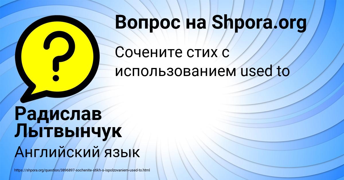 Картинка с текстом вопроса от пользователя Радислав Лытвынчук