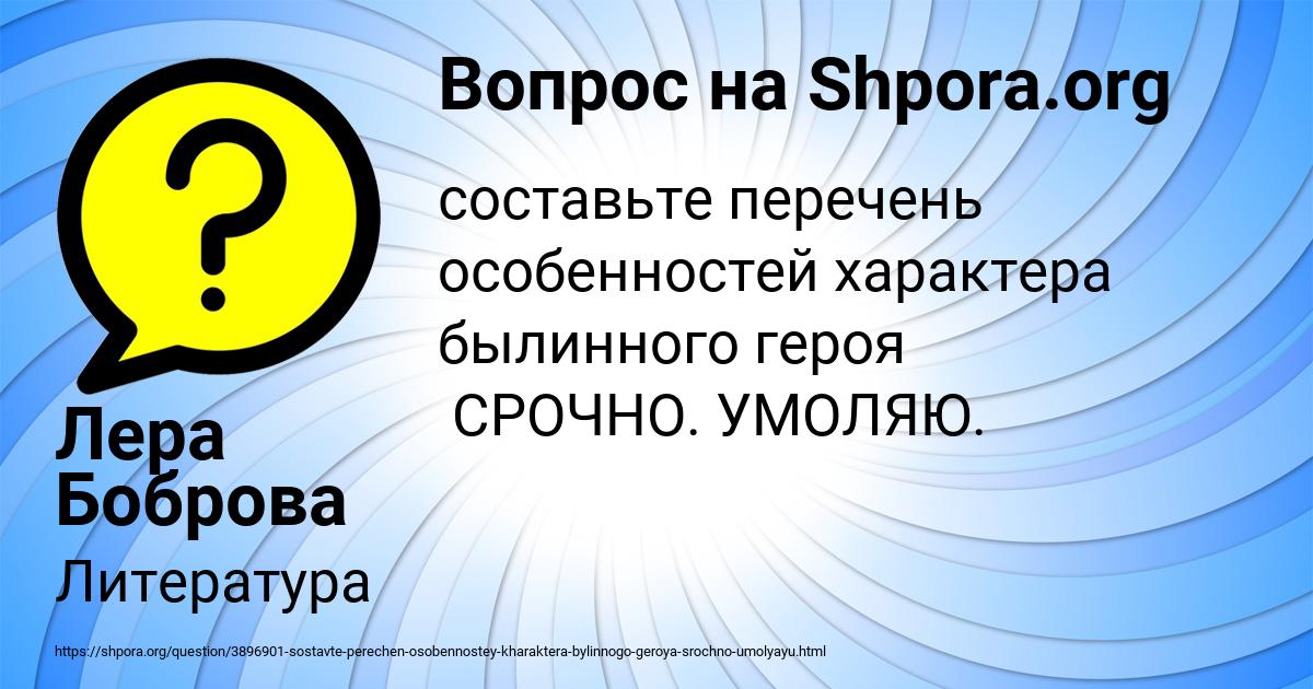 Картинка с текстом вопроса от пользователя Лера Боброва