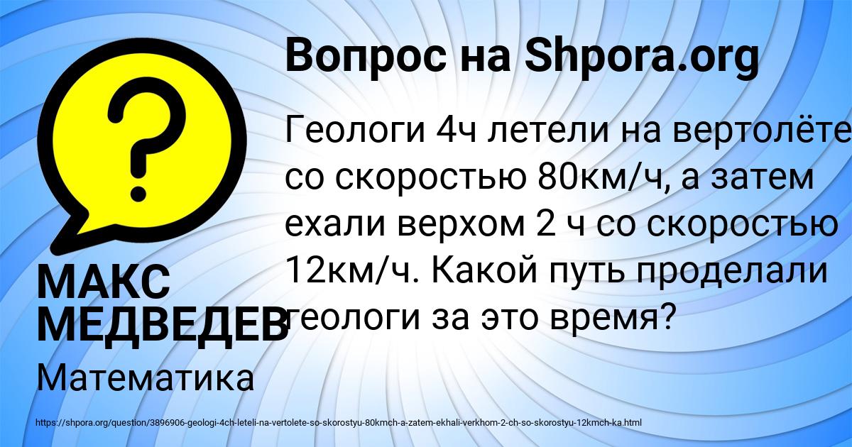 Картинка с текстом вопроса от пользователя МАКС МЕДВЕДЕВ
