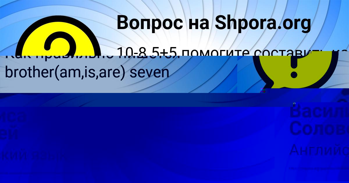 Картинка с текстом вопроса от пользователя Василиса Соловей