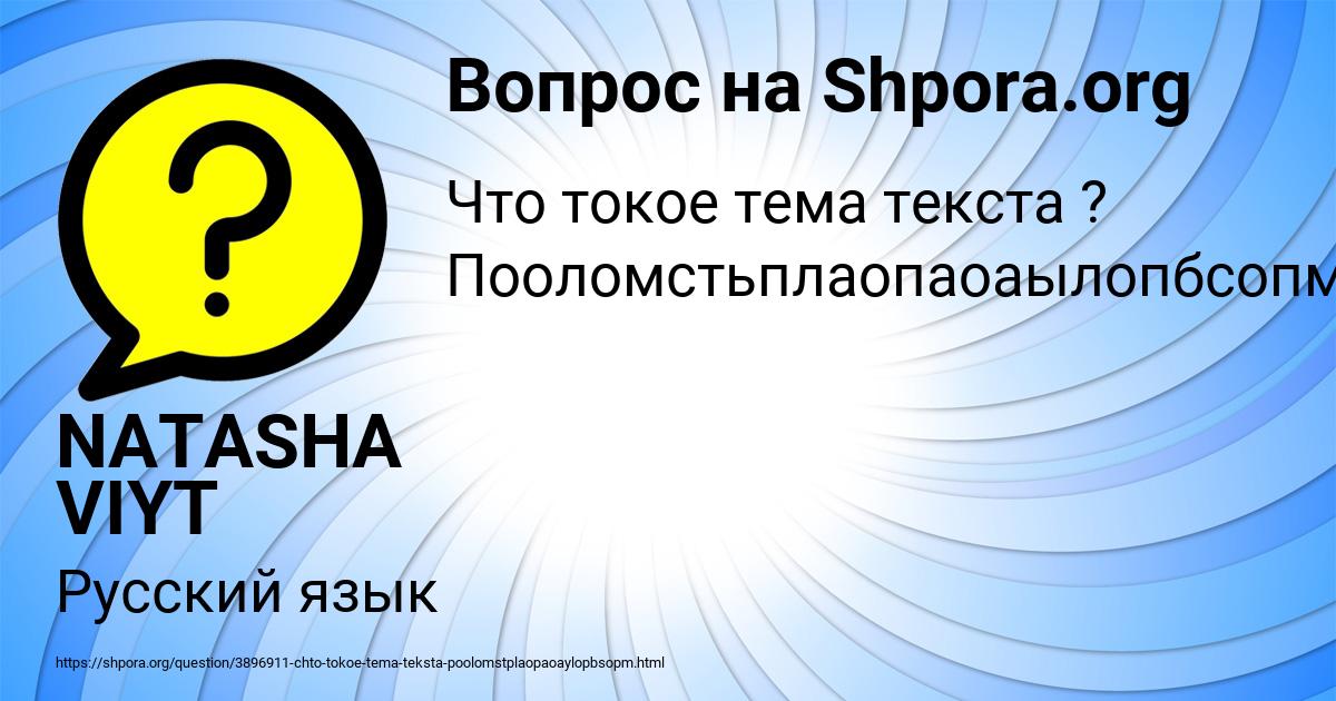Картинка с текстом вопроса от пользователя NATASHA VIYT