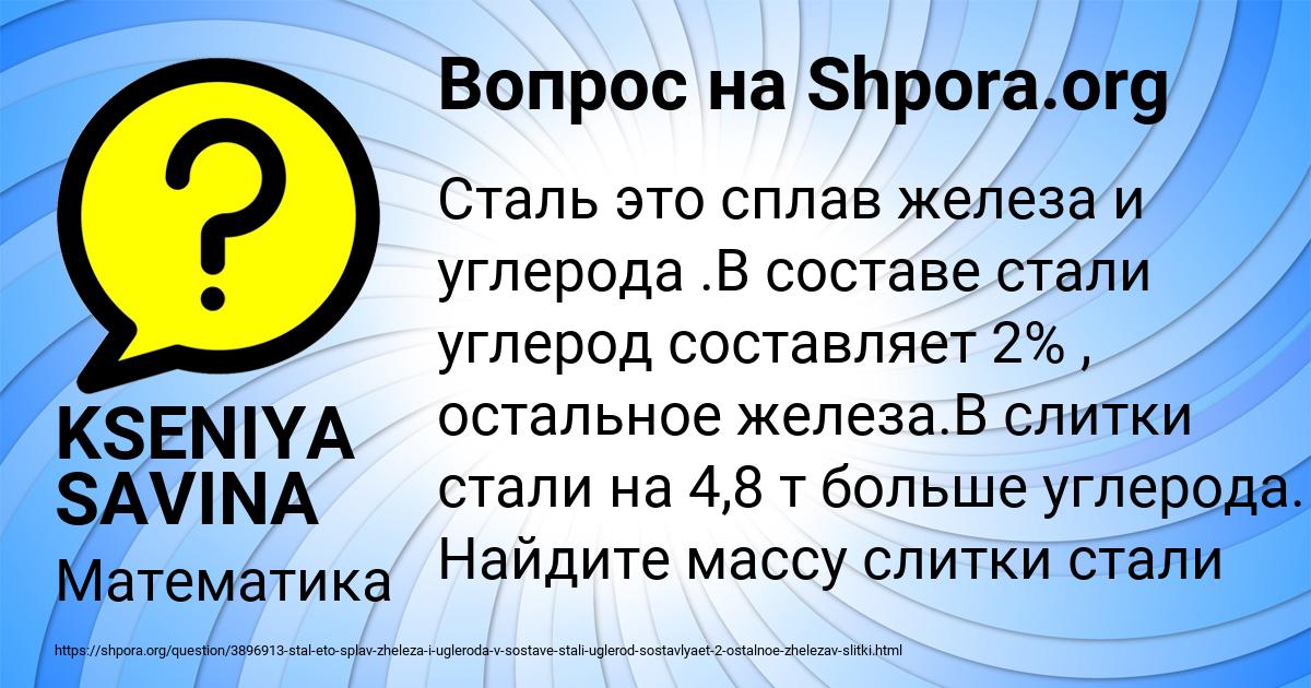 Картинка с текстом вопроса от пользователя KSENIYA SAVINA