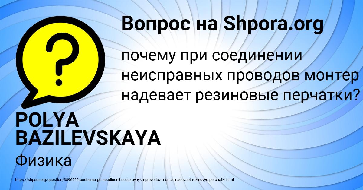 Картинка с текстом вопроса от пользователя POLYA BAZILEVSKAYA