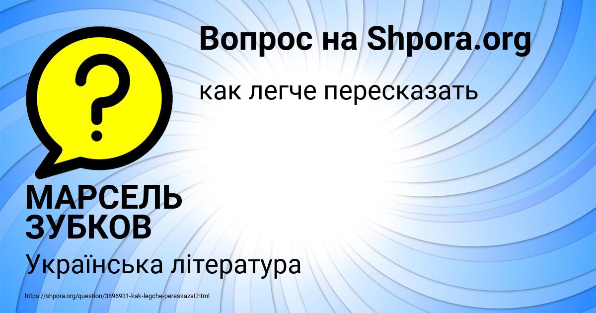 Картинка с текстом вопроса от пользователя МАРСЕЛЬ ЗУБКОВ