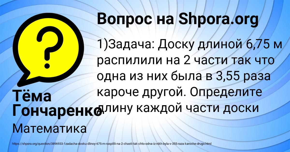 Картинка с текстом вопроса от пользователя Тёма Гончаренко