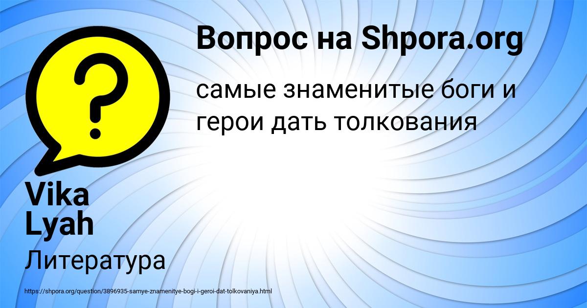Картинка с текстом вопроса от пользователя Vika Lyah
