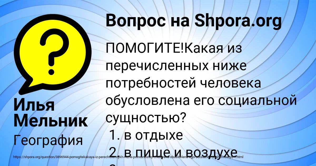 Картинка с текстом вопроса от пользователя Илья Мельник