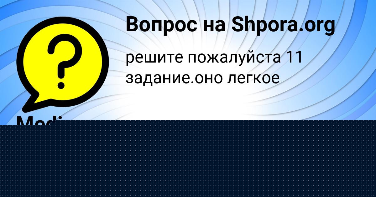 Картинка с текстом вопроса от пользователя Алсу Бессонова