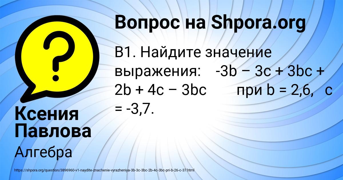 Картинка с текстом вопроса от пользователя Ксения Павлова