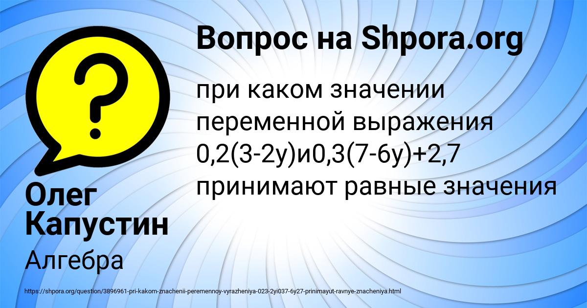 Картинка с текстом вопроса от пользователя Олег Капустин