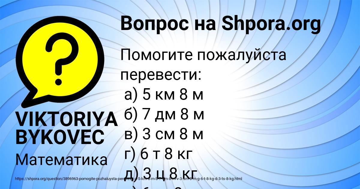 Картинка с текстом вопроса от пользователя VIKTORIYA BYKOVEC