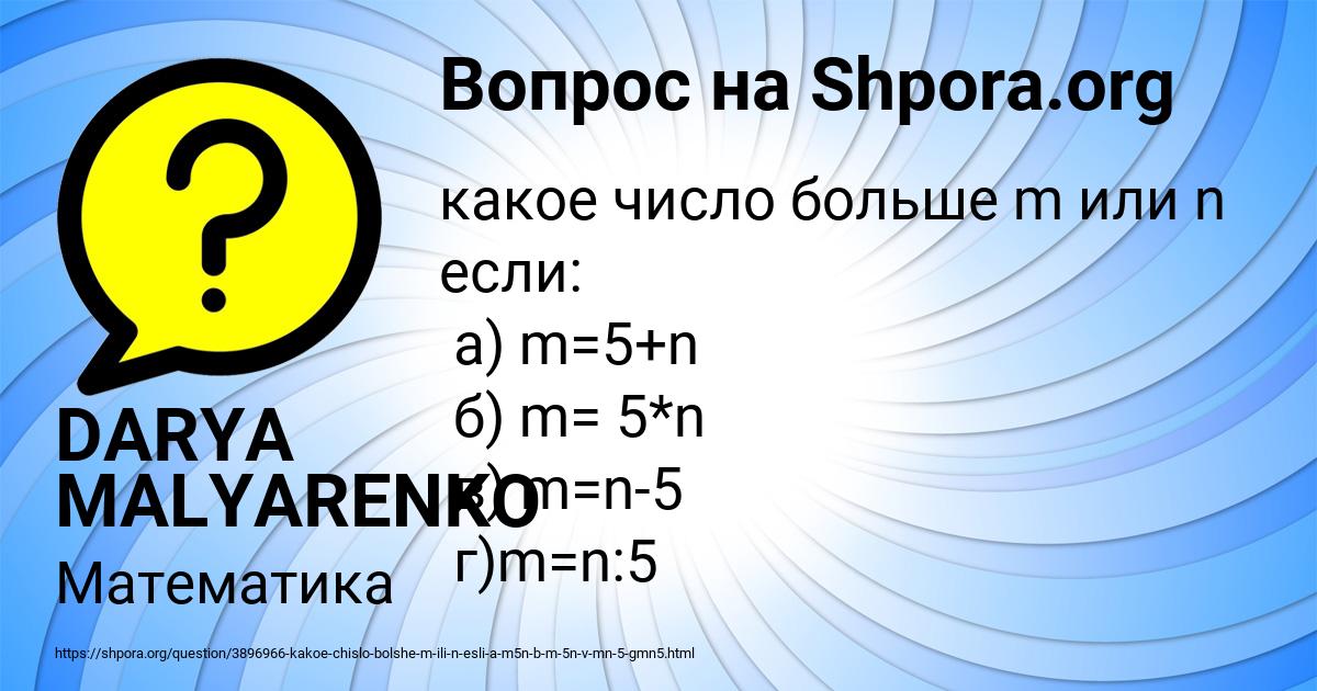 Картинка с текстом вопроса от пользователя DARYA MALYARENKO