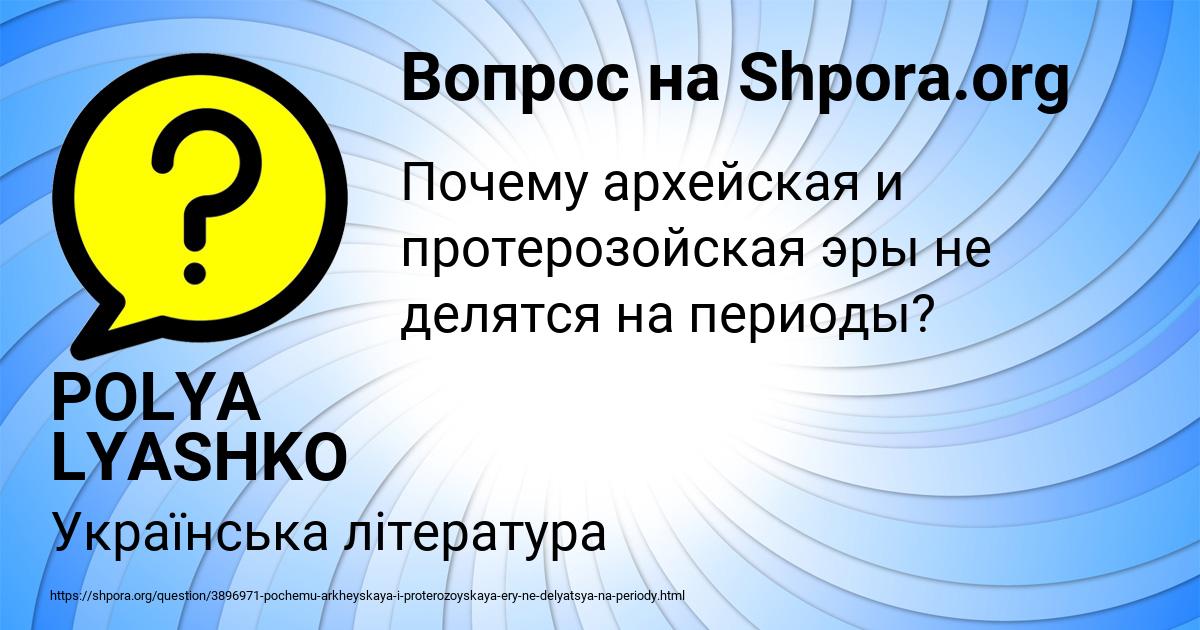 Картинка с текстом вопроса от пользователя POLYA LYASHKO