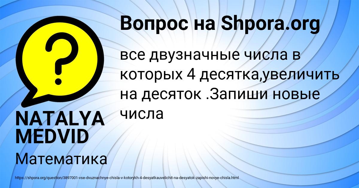 Картинка с текстом вопроса от пользователя NATALYA MEDVID