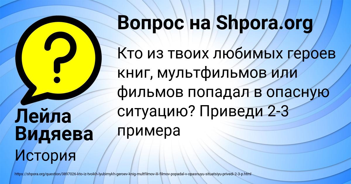 Картинка с текстом вопроса от пользователя Лейла Видяева