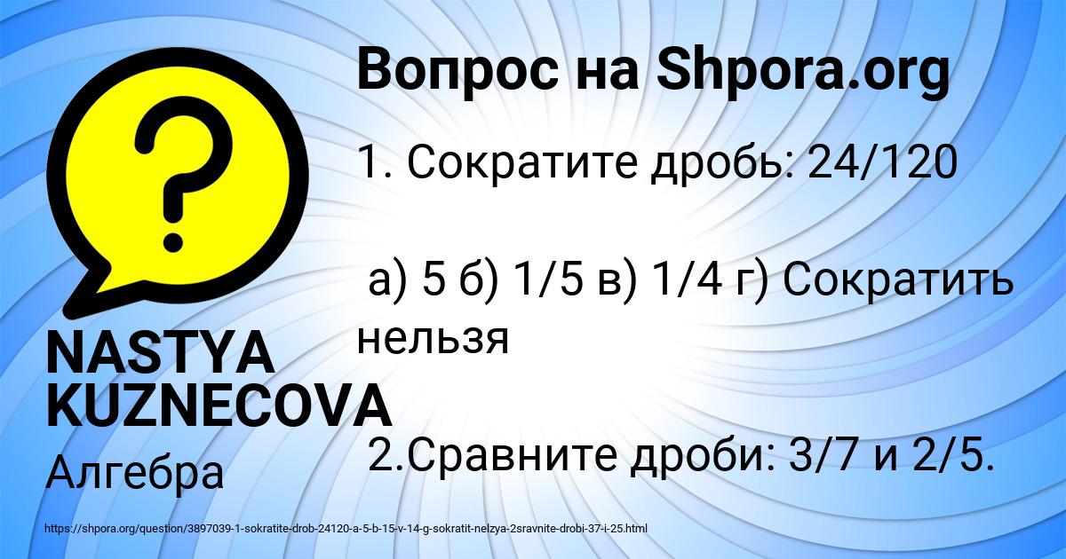 Картинка с текстом вопроса от пользователя NASTYA KUZNECOVA