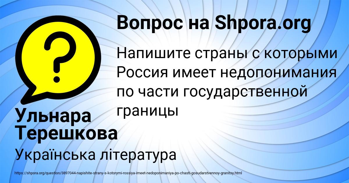 Картинка с текстом вопроса от пользователя Ульнара Терешкова