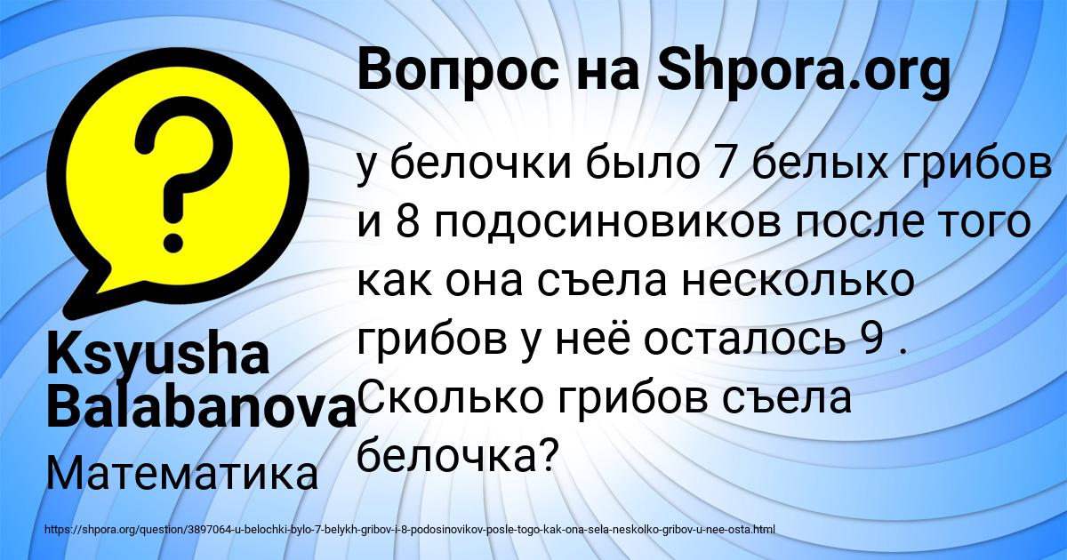 Картинка с текстом вопроса от пользователя Ksyusha Balabanova