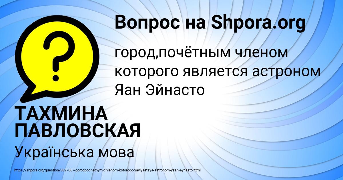 Картинка с текстом вопроса от пользователя ТАХМИНА ПАВЛОВСКАЯ