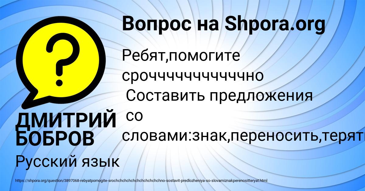 Картинка с текстом вопроса от пользователя ДМИТРИЙ БОБРОВ