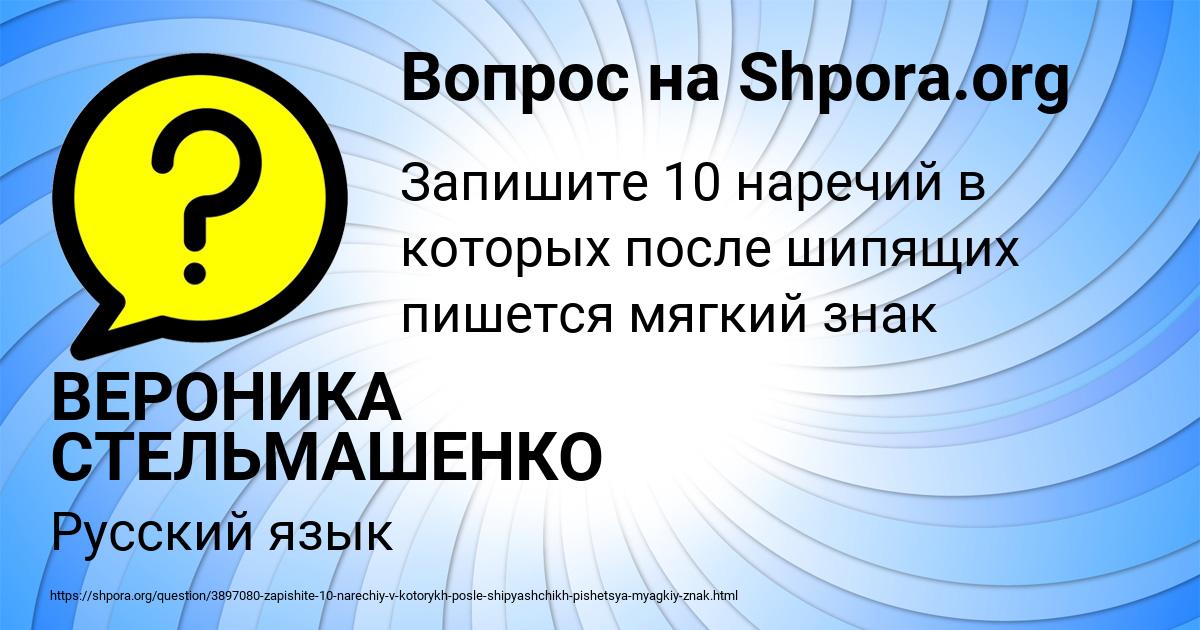 Картинка с текстом вопроса от пользователя ВЕРОНИКА СТЕЛЬМАШЕНКО