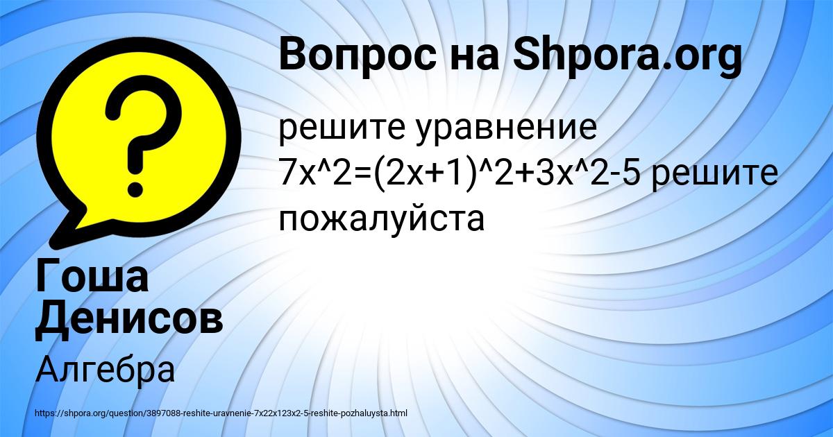 Картинка с текстом вопроса от пользователя Гоша Денисов
