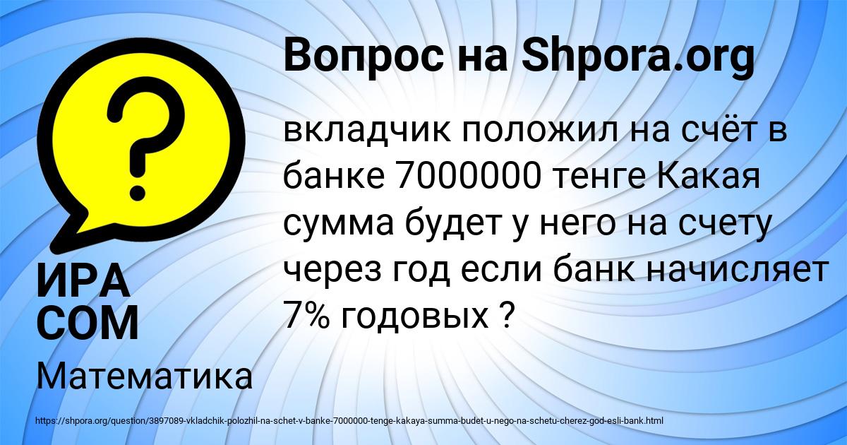 Картинка с текстом вопроса от пользователя ИРА СОМ