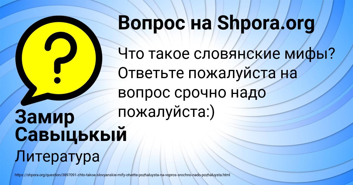 Картинка с текстом вопроса от пользователя Замир Савыцькый