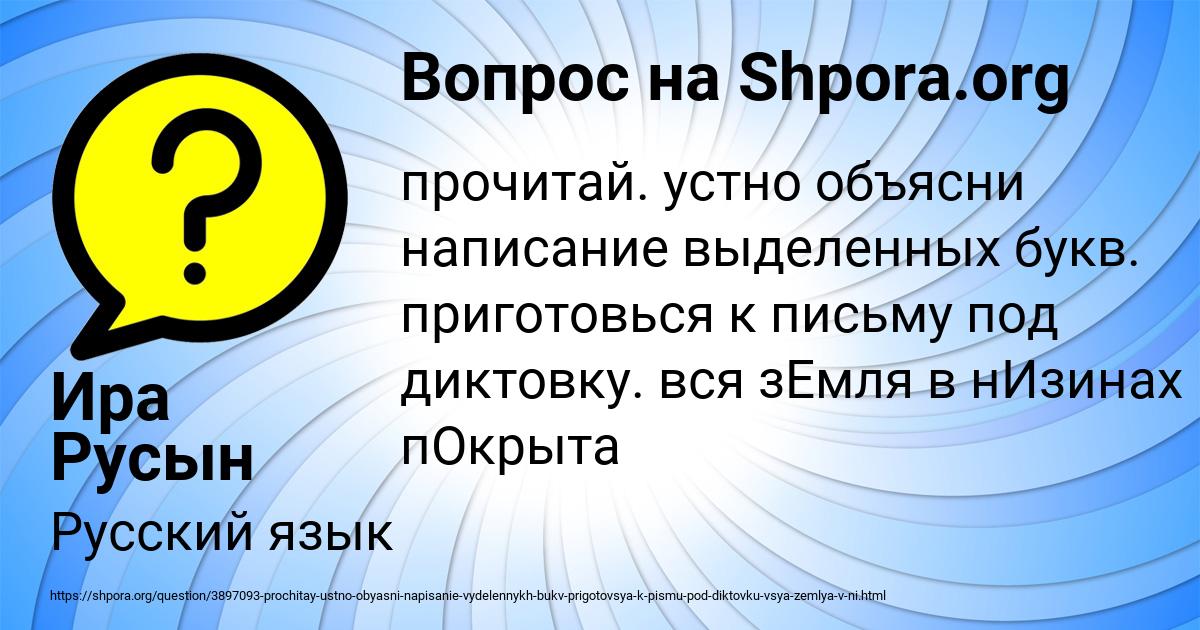 Картинка с текстом вопроса от пользователя Ира Русын