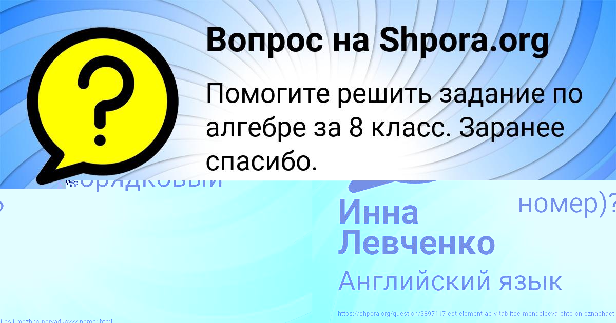 Картинка с текстом вопроса от пользователя Инна Левченко