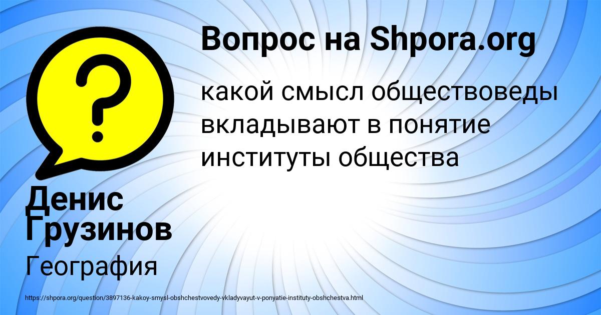 Картинка с текстом вопроса от пользователя Денис Грузинов