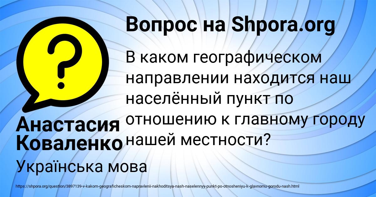 Картинка с текстом вопроса от пользователя Анастасия Коваленко