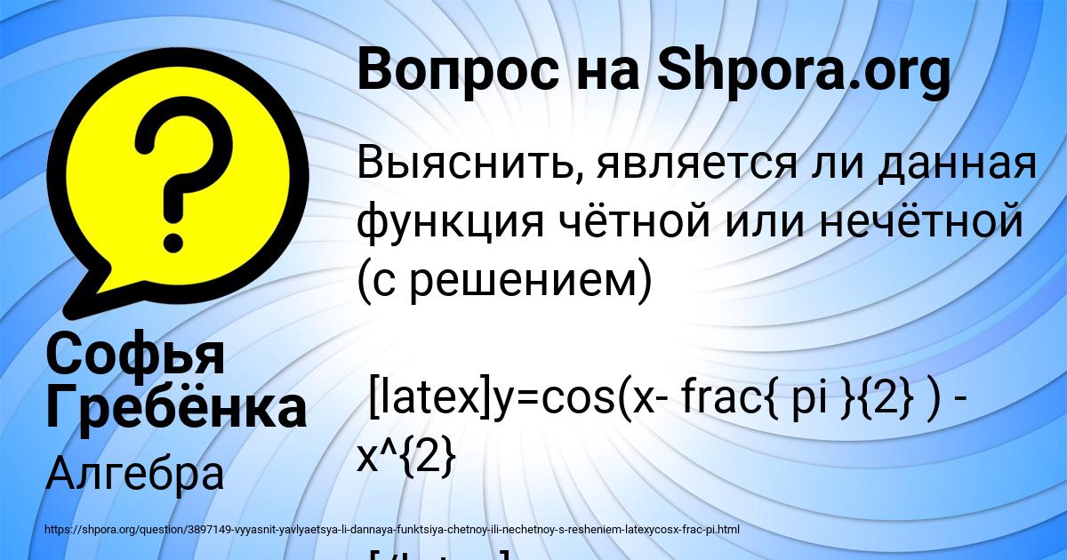 Картинка с текстом вопроса от пользователя Софья Гребёнка