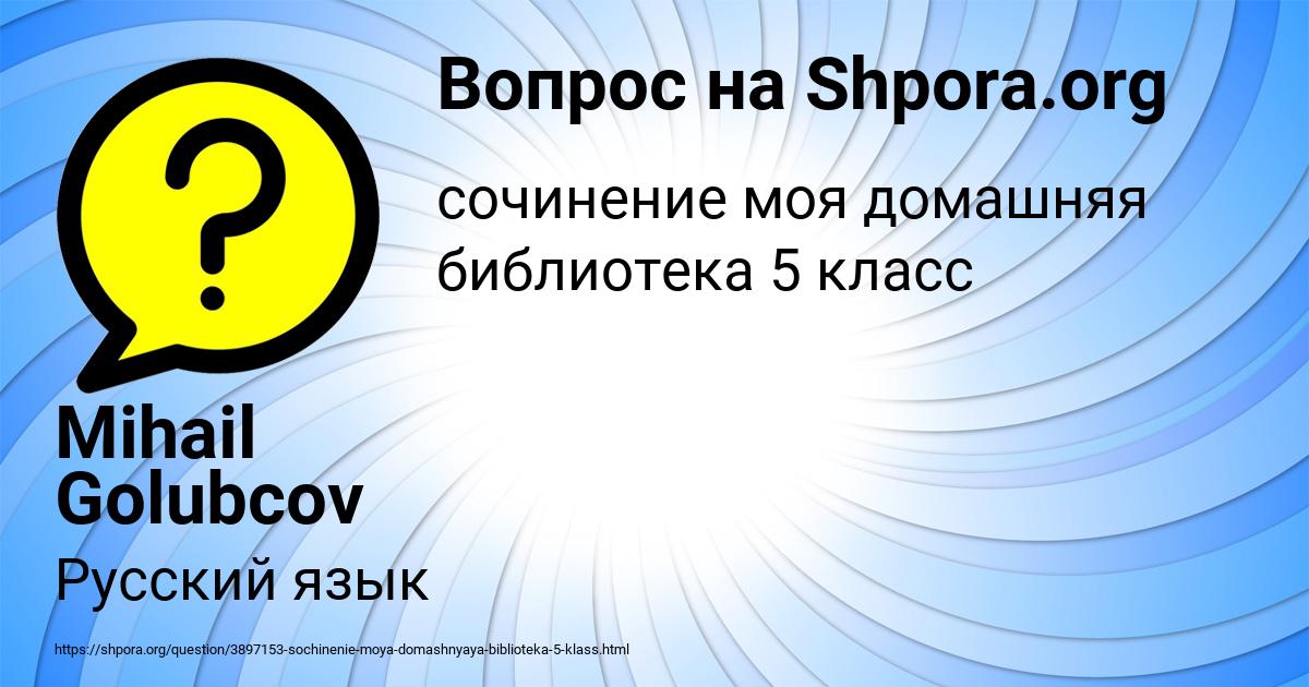 Картинка с текстом вопроса от пользователя Mihail Golubcov