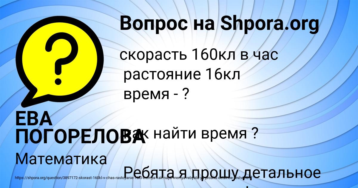 Картинка с текстом вопроса от пользователя ЕВА ПОГОРЕЛОВА