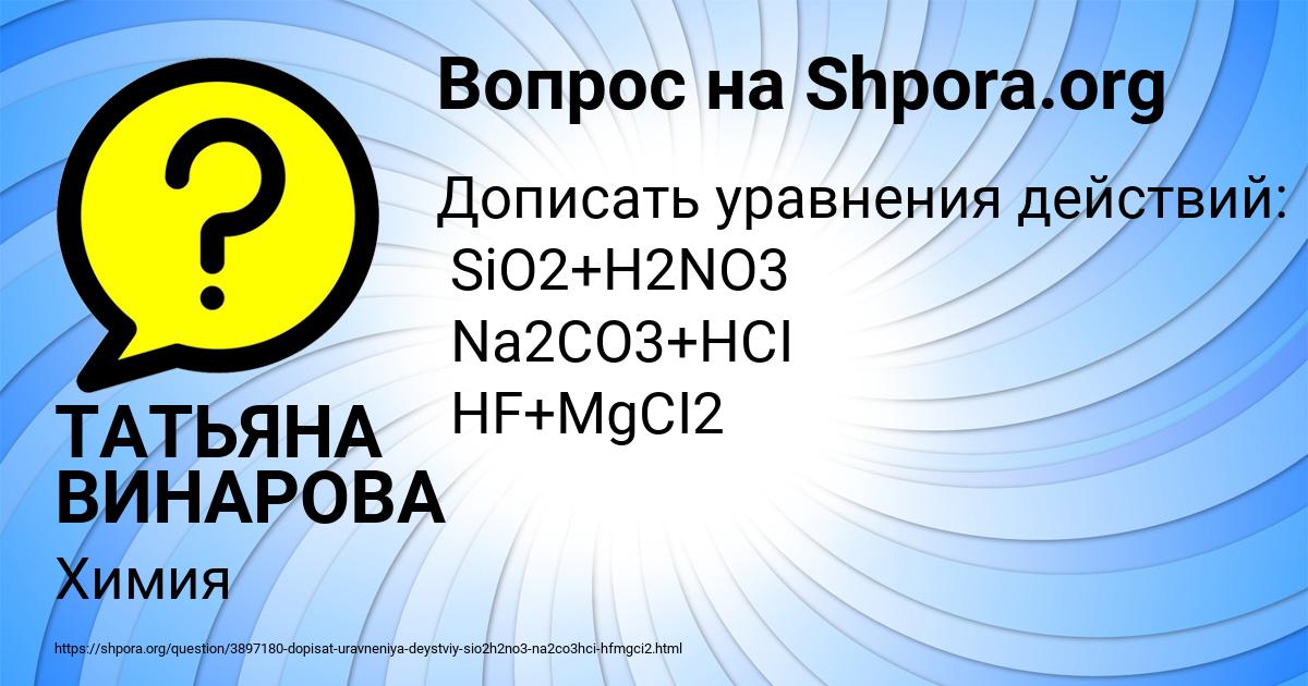 Картинка с текстом вопроса от пользователя ТАТЬЯНА ВИНАРОВА