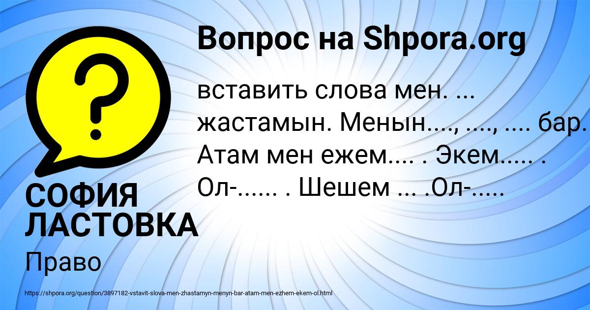 Картинка с текстом вопроса от пользователя СОФИЯ ЛАСТОВКА