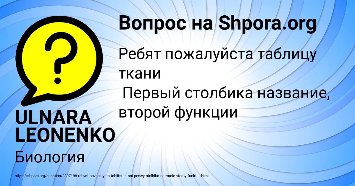 Картинка с текстом вопроса от пользователя ULNARA LEONENKO