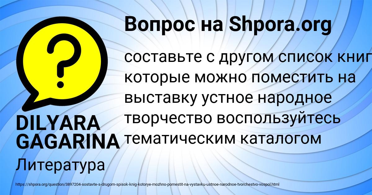 Картинка с текстом вопроса от пользователя DILYARA GAGARINA