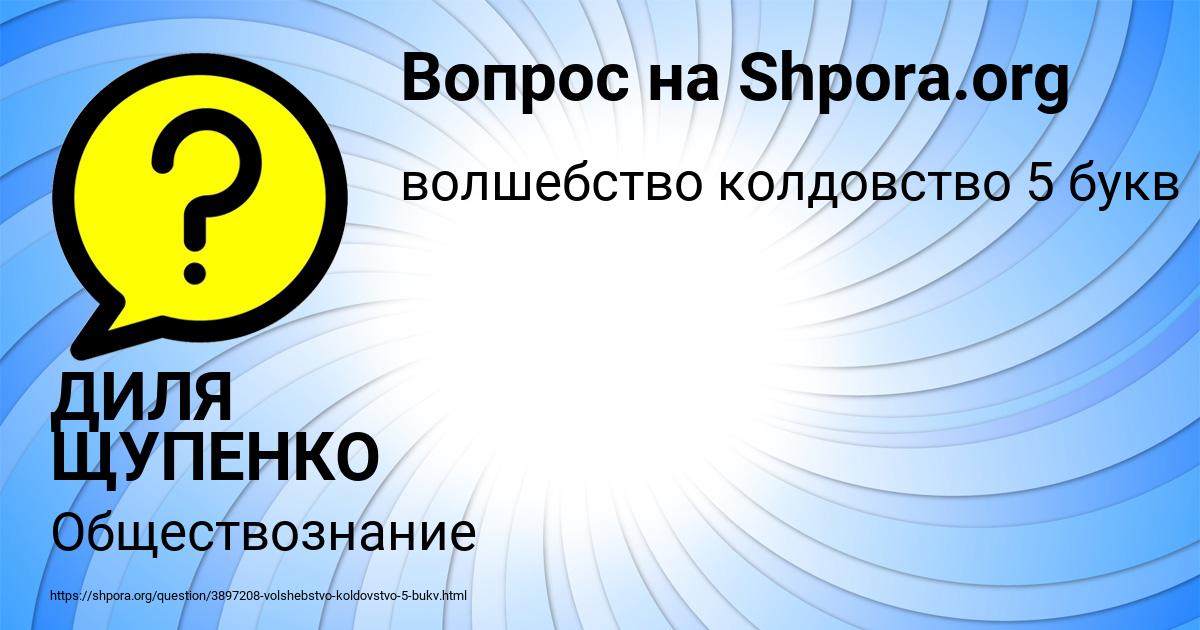 Картинка с текстом вопроса от пользователя ДИЛЯ ЩУПЕНКО