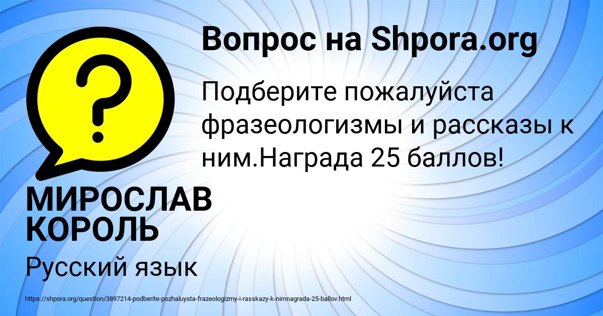 Картинка с текстом вопроса от пользователя МИРОСЛАВ КОРОЛЬ
