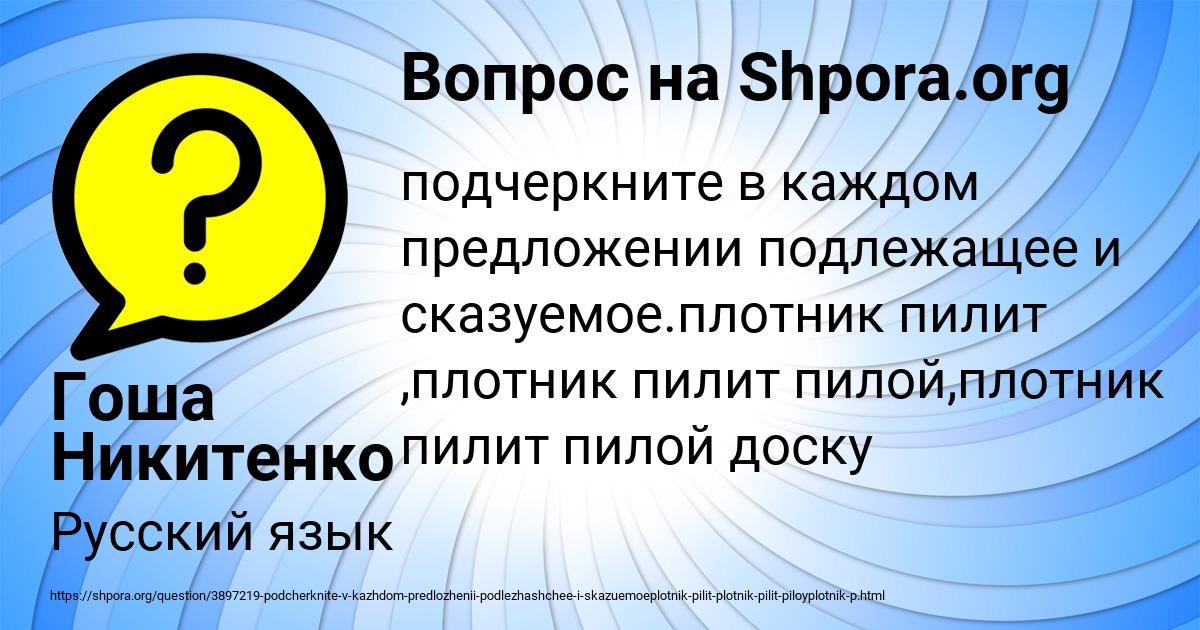 Картинка с текстом вопроса от пользователя Гоша Никитенко