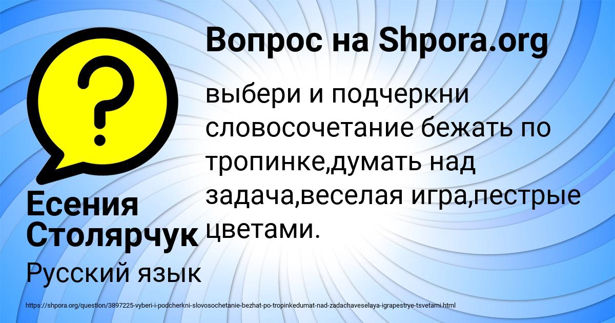 Картинка с текстом вопроса от пользователя Есения Столярчук