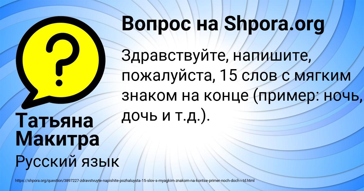Картинка с текстом вопроса от пользователя Татьяна Макитра