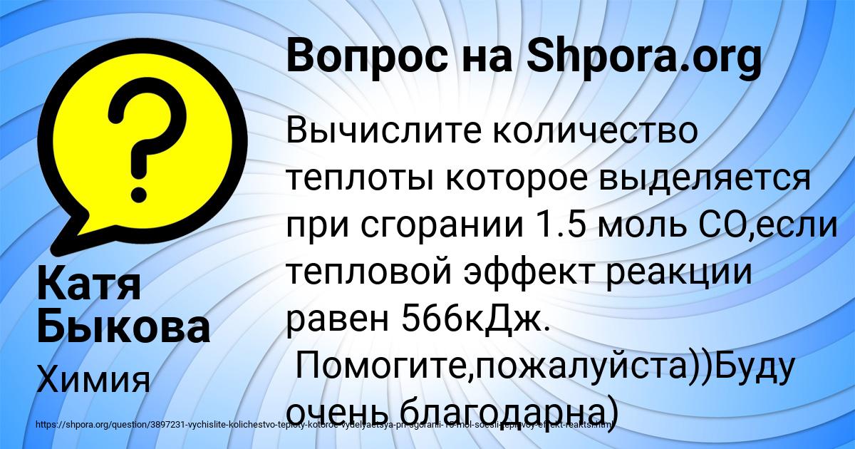 Картинка с текстом вопроса от пользователя Катя Быкова