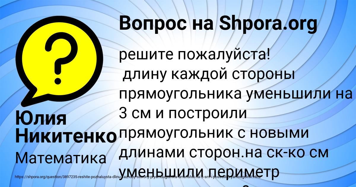 Картинка с текстом вопроса от пользователя Юлия Никитенко