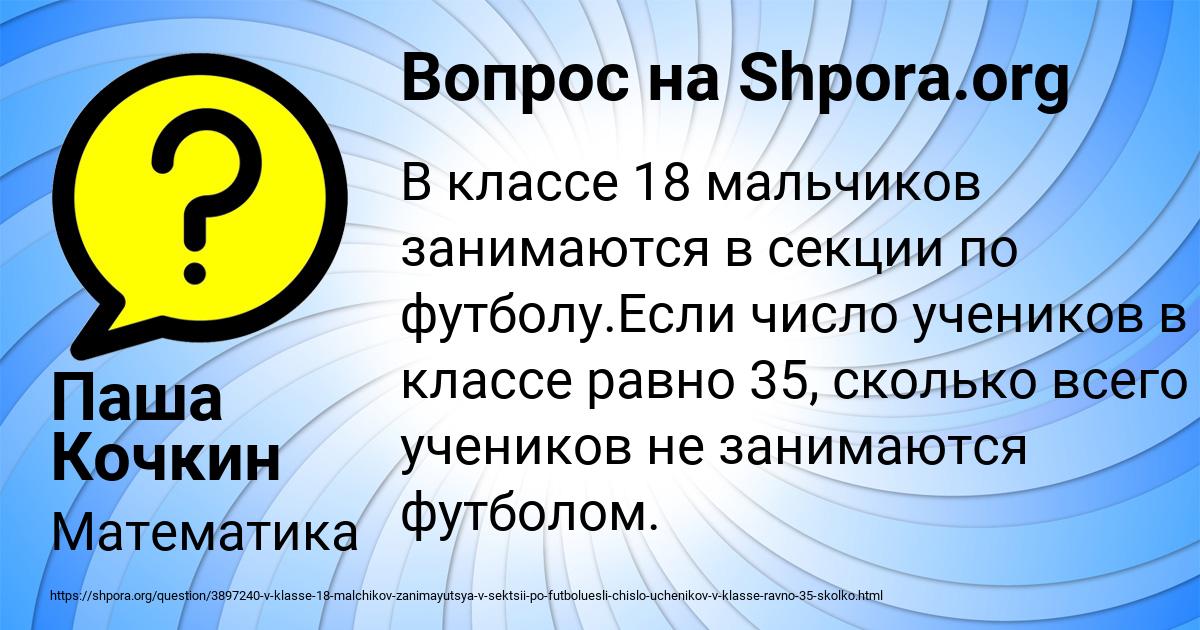 Картинка с текстом вопроса от пользователя Паша Кочкин