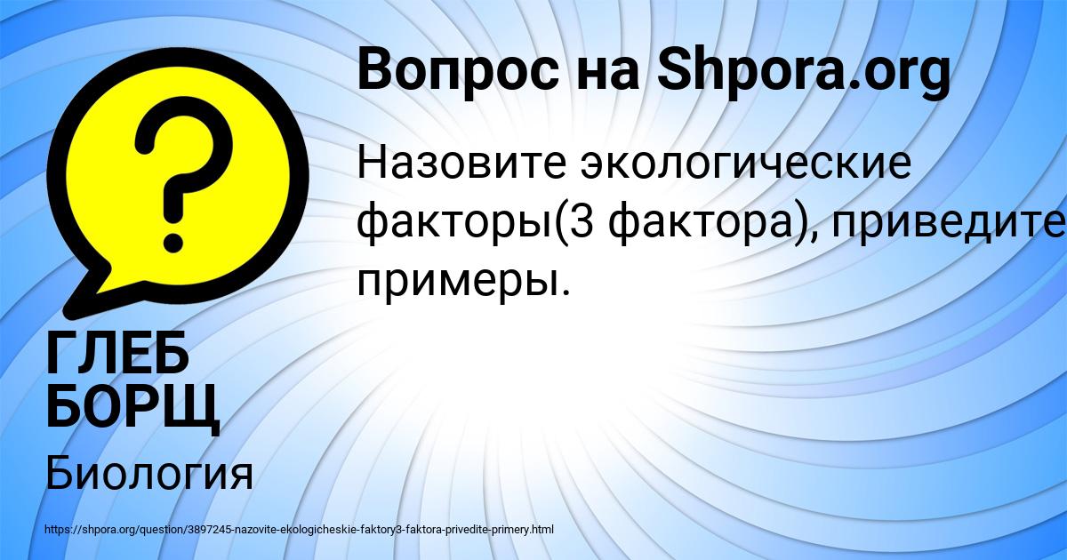 Картинка с текстом вопроса от пользователя ГЛЕБ БОРЩ