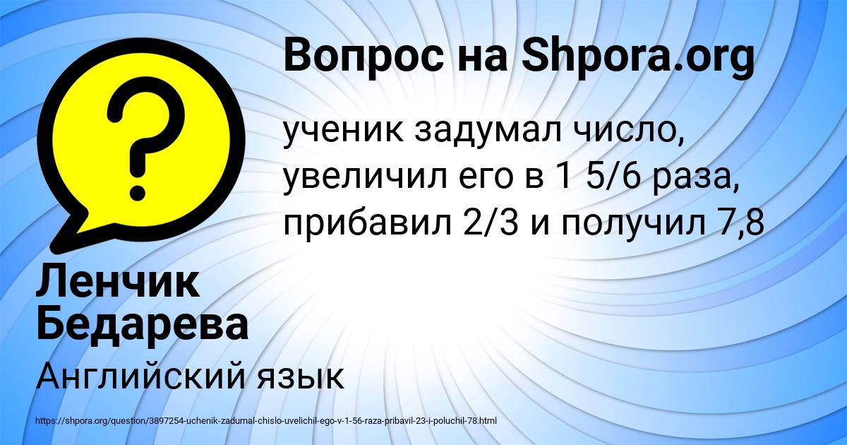 Картинка с текстом вопроса от пользователя Ленчик Бедарева