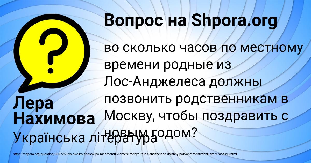 Картинка с текстом вопроса от пользователя Лера Нахимова